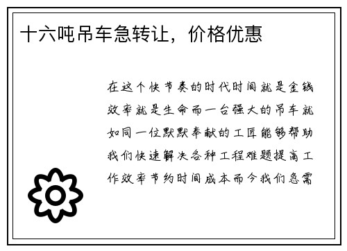 十六吨吊车急转让，价格优惠