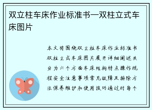 双立柱车床作业标准书—双柱立式车床图片