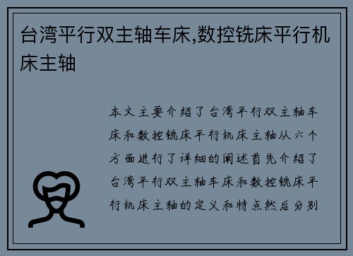 台湾平行双主轴车床,数控铣床平行机床主轴