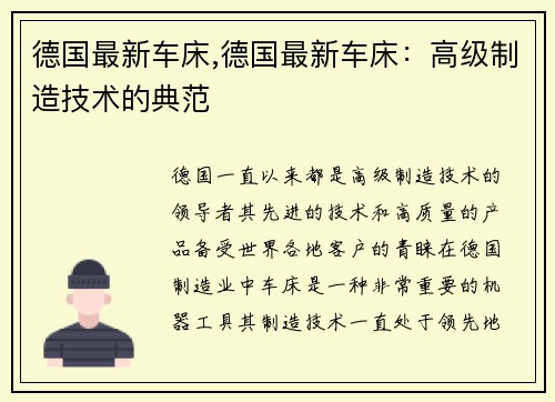 德国最新车床,德国最新车床：高级制造技术的典范