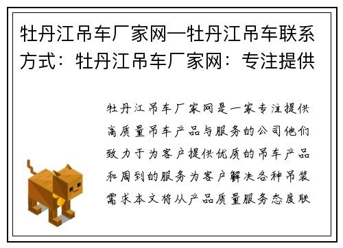 牡丹江吊车厂家网—牡丹江吊车联系方式：牡丹江吊车厂家网：专注提供高质量吊车产品与服务