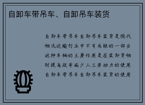 自卸车带吊车、自卸吊车装货