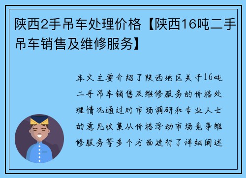 陕西2手吊车处理价格【陕西16吨二手吊车销售及维修服务】