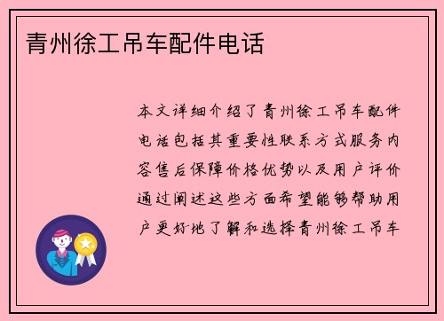 青州徐工吊车配件电话